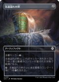 【JPN】永遠溢れの杯/Everflowing Chalice[MTG_LCC_0111U]