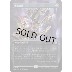 画像1: 【JPN】太陽の拳/Fist of Suns[MTG_LCC_0113R]