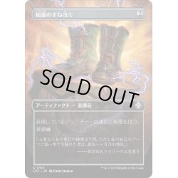 画像1: 【JPN】稲妻のすね当て/Lightning Greaves[MTG_LCC_0114U]