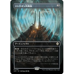 画像1: 【JPN】ストリオン共鳴体/Strionic Resonator[MTG_LCC_0116R]