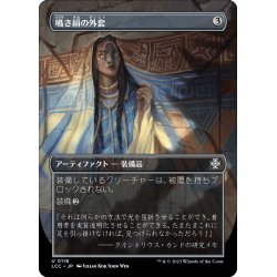 画像1: 【JPN】囁き絹の外套/Whispersilk Cloak[MTG_LCC_0119U]