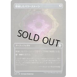 画像1: 【JPN】摩滅したパワーストーン/Worn Powerstone[MTG_LCC_0120U]