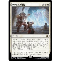 画像1: 【JPN】アブエロの覚醒/Abuelo's Awakening[MTG_LCI_001R]