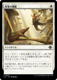 【JPN】軽業の跳躍/Acrobatic Leap[MTG_LCI_002C]