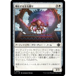 画像1: 【JPN】順応する宝石護り/Adaptive Gemguard[MTG_LCI_003C]