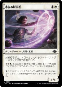 【JPN】不屈の解体者/Dauntless Dismantler[MTG_LCI_008U]