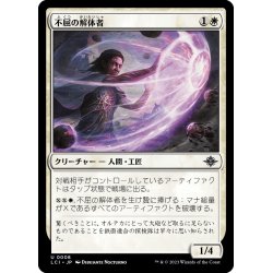 画像1: 【JPN】不屈の解体者/Dauntless Dismantler[MTG_LCI_008U]