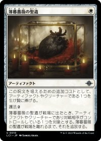 【JPN】薄暮薔薇の聖遺/Dusk Rose Reliquary[MTG_LCI_010U]