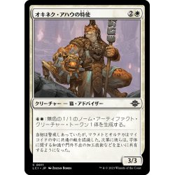 画像1: 【JPN】オキネク・アハウの特使/Envoy of Okinec Ahau[MTG_LCI_011C]