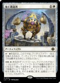 【JPN】加工鋳造所/Fabrication Foundry[MTG_LCI_012R]