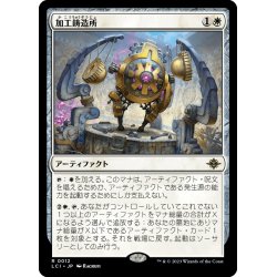 画像1: 【JPN】加工鋳造所/Fabrication Foundry[MTG_LCI_012R]