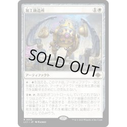 画像1: 【JPN】加工鋳造所/Fabrication Foundry[MTG_LCI_012R]