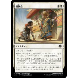 画像1: 【JPN】親族会/Family Reunion[MTG_LCI_013C]