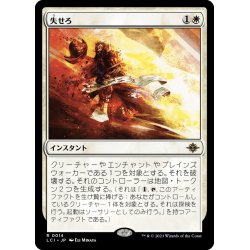 画像1: 【JPN】失せろ/Get Lost[MTG_LCI_014R]