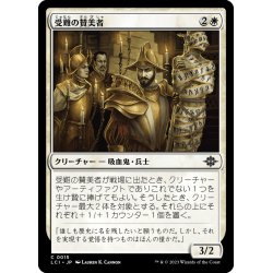 画像1: 【JPN】受難の賛美者/Glorifier of Suffering[MTG_LCI_015C]