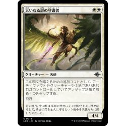 画像1: 【JPN】大いなる扉の守護者/Guardian of the Great Door[MTG_LCI_016U]