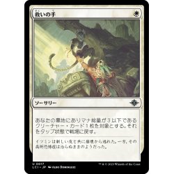 画像1: 【JPN】救いの手/Helping Hand[MTG_LCI_017U]