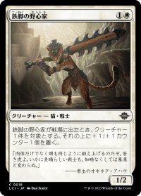 【JPN】鉄脚の野心家/Ironpaw Aspirant[MTG_LCI_018C]