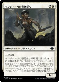 【JPN】キンジャーリの黎明走り/Kinjalli's Dawnrunner[MTG_LCI_019U]