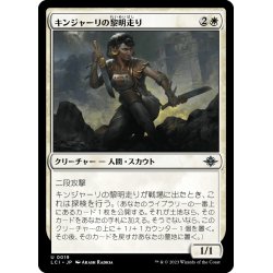 画像1: 【JPN】キンジャーリの黎明走り/Kinjalli's Dawnrunner[MTG_LCI_019U]