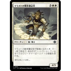 画像1: 【JPN】マラメトの戦争書記官/Malamet War Scribe[MTG_LCI_021U]