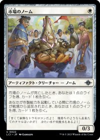 【JPN】市場のノーム/Market Gnome[MTG_LCI_022U]