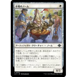 画像1: 【JPN】市場のノーム/Market Gnome[MTG_LCI_022U]