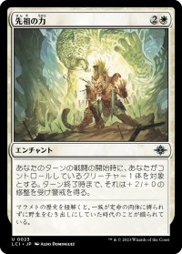 【JPN】先祖の力/Might of the Ancestors[MTG_LCI_023U]