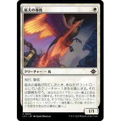 画像1: 【JPN】鉱夫の導鳥/Miner's Guidewing[MTG_LCI_024C]