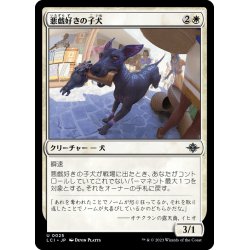 画像1: 【JPN】悪戯好きの子犬/Mischievous Pup[MTG_LCI_025U]