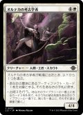 【JPN】オルテカの考古学者/Oltec Archaeologists[MTG_LCI_027C]