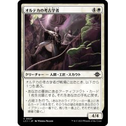 画像1: 【JPN】オルテカの考古学者/Oltec Archaeologists[MTG_LCI_027C]