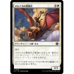 画像1: 【JPN】オルテカの雲衛兵/Oltec Cloud Guard[MTG_LCI_028C]