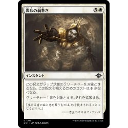 画像1: 【JPN】流砂の渦巻き/Quicksand Whirlpool[MTG_LCI_031C]