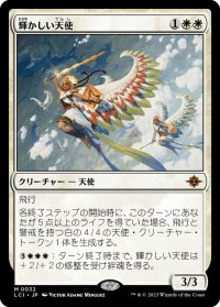 【JPN】輝かしい天使/Resplendent Angel[MTG_LCI_032M]