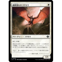 画像1: 【JPN】遺跡潜みのコウモリ/Ruin-Lurker Bat[MTG_LCI_033U]