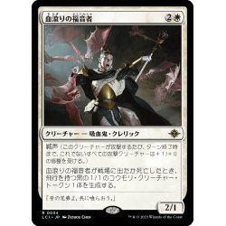 画像1: 【JPN】血滾りの福音者/Sanguine Evangelist[MTG_LCI_034R]