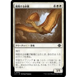 画像1: 【JPN】飛翔する砂翼/Soaring Sandwing[MTG_LCI_035C]