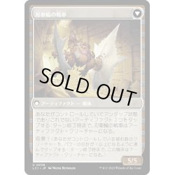 画像2: 【JPN】バネ仕掛けの鋸刃/Spring-Loaded Sawblades/刃申輪の戦車/Bladewheel Chariot[MTG_LCI_036U]