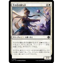 画像1: 【JPN】千の月の撃ち手/Thousand Moons Crackshot[MTG_LCI_037C]