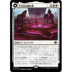 画像1: 【JPN】千の月の鍛冶場/Thousand Moons Smithy/千の兵舎/Barracks of the Thousand[MTG_LCI_039R]