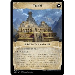 画像2: 【JPN】千の月の鍛冶場/Thousand Moons Smithy/千の兵舎/Barracks of the Thousand[MTG_LCI_039R]