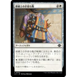 画像1: 【JPN】修繕士の手持ち鞄/Tinker's Tote[MTG_LCI_040C]