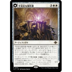 画像1: 【JPN】不安定な象形橋/Unstable Glyphbridge/砂渦の歩く彫像/Sandswirl Wanderglyph[MTG_LCI_041R]