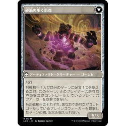 画像2: 【JPN】不安定な象形橋/Unstable Glyphbridge/砂渦の歩く彫像/Sandswirl Wanderglyph[MTG_LCI_041R]