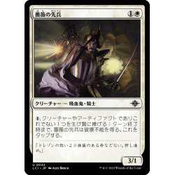 画像1: 【JPN】薔薇の先兵/Vanguard of the Rose[MTG_LCI_042U]