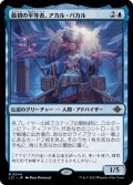 【JPN】最初の平等者、アカル・パカル/Akal Pakal, First Among Equals[MTG_LCI_044R]