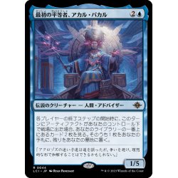 画像1: 【JPN】最初の平等者、アカル・パカル/Akal Pakal, First Among Equals[MTG_LCI_044R]