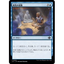 画像1: 【JPN】祖先の追憶/Ancestral Reminiscence[MTG_LCI_045C]