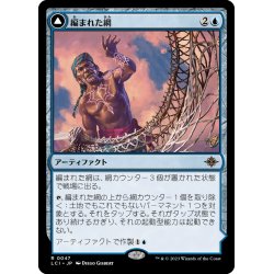 画像1: 【JPN】編まれた網/Braided Net/編まれた結縄/Braided Quipu[MTG_LCI_047R]